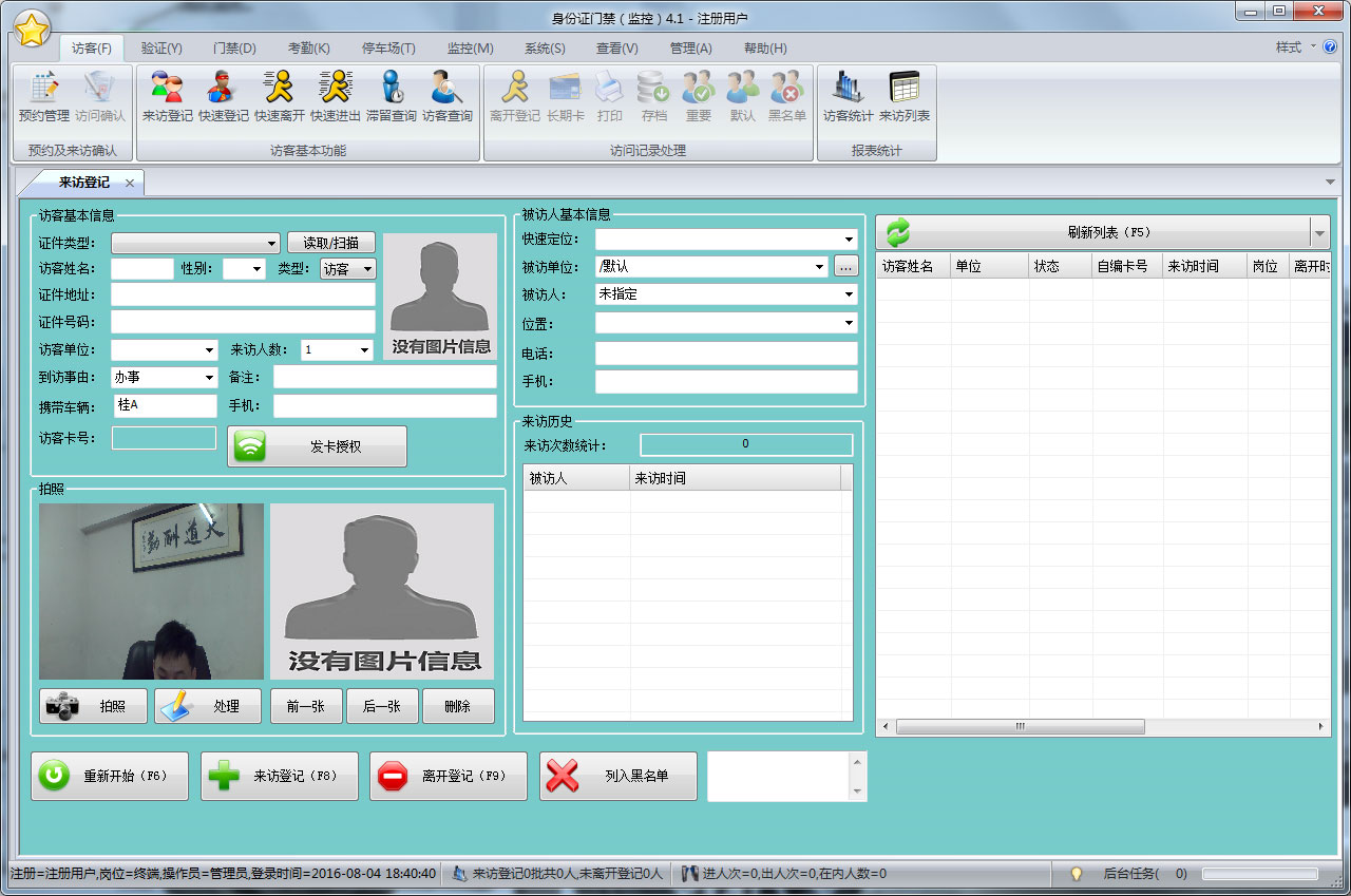 訪客系統(tǒng)，訪客登記，訪客機(jī)