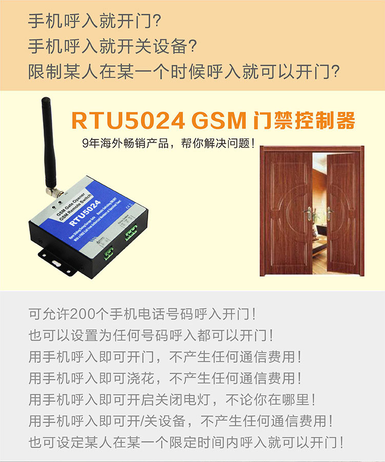 匯欣HX5024電話開門器，手機(jī)開門器，短信開門